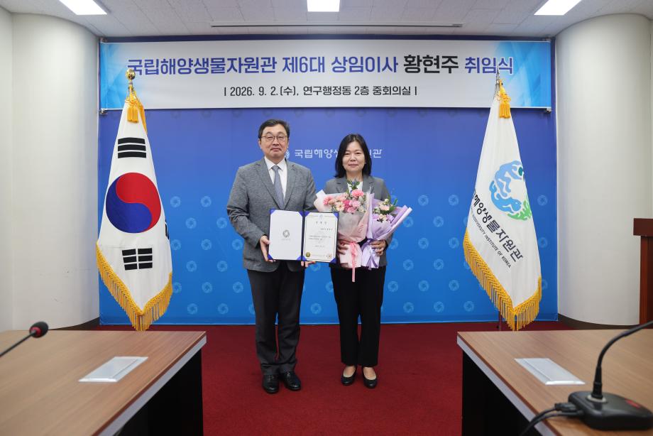 황현주 신임 상임이사 취임식