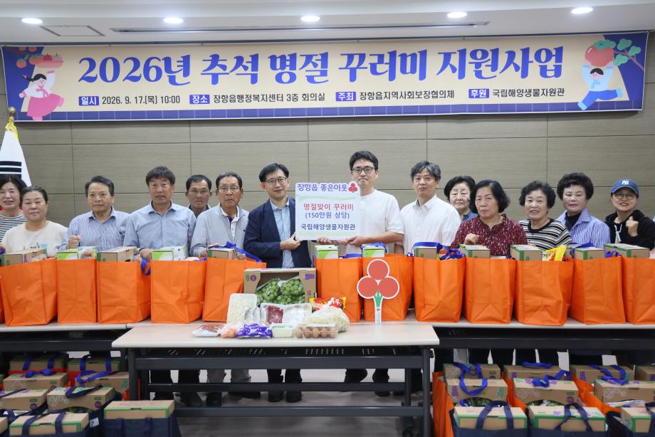 2026년 추석 명절 꾸러미 지원 행사 참여
