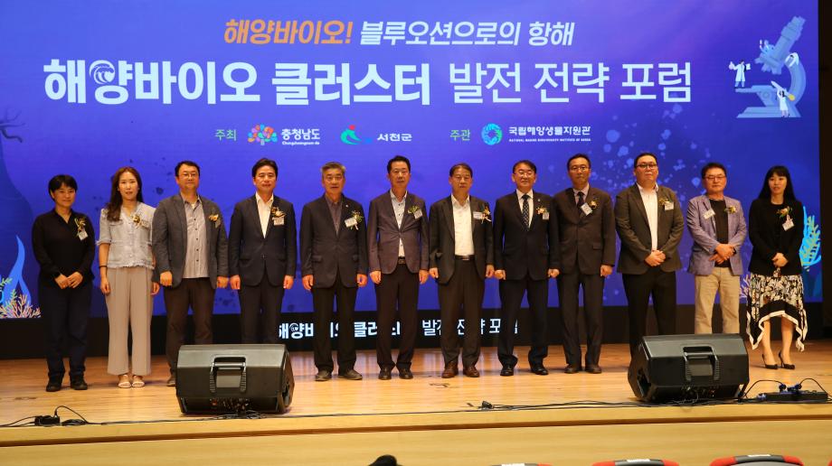 2024 Marine Bio Cluster Development Strategy Forum 이미지