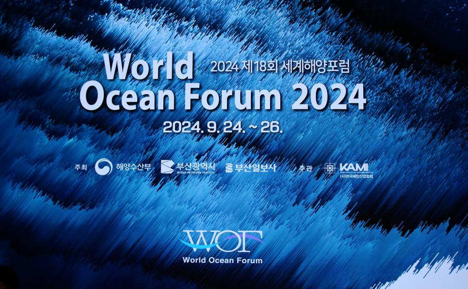 2024 18th World Ocean Forum 이미지