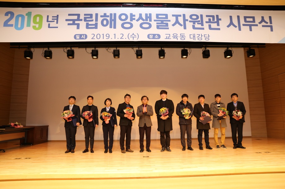 국립해양생물자원관 시무식 개최 이미지
