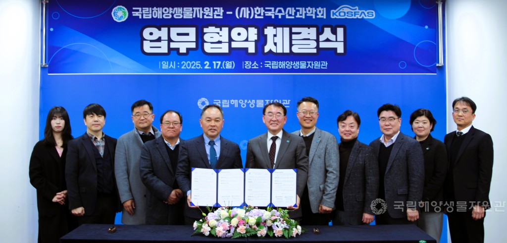 한국수산과학회 업무협약 체결식