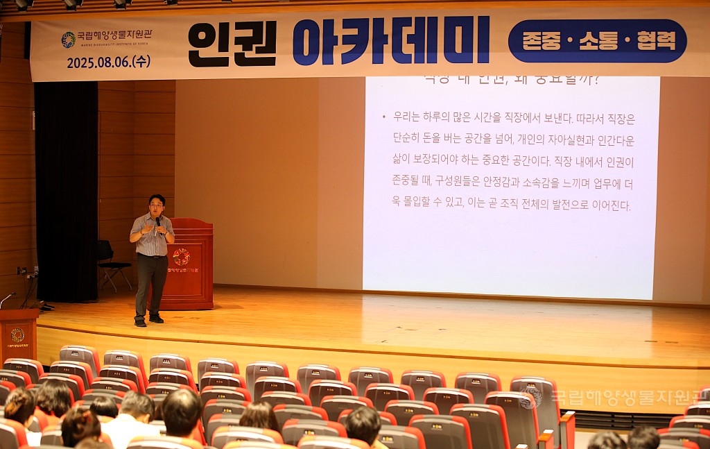 2025년 하반기 인권 아카데미