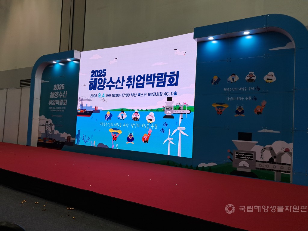 2025 해양수산부 취업박람회
