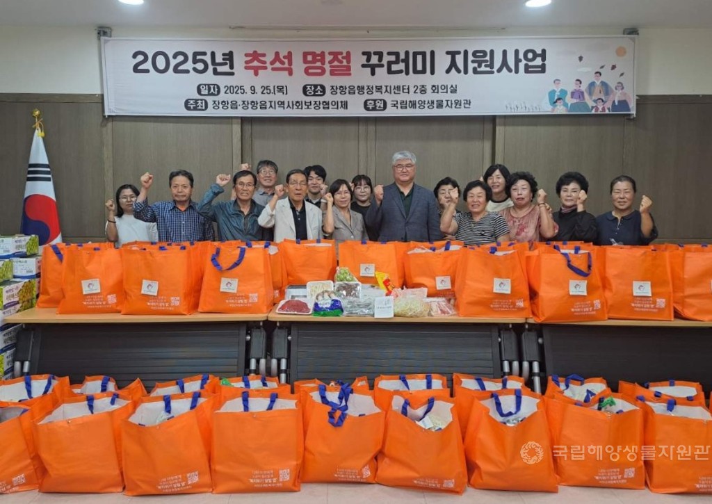 2025년 추석 명절 희망꾸러미 나눔 행사