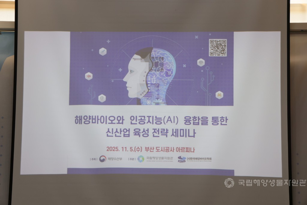 [양바이오와 인공지능(AI)융합을 통한 신산업 육성 전략 세미나