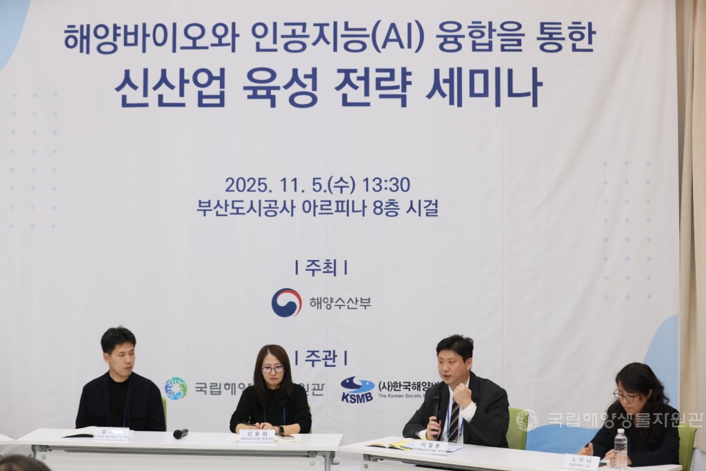 [양바이오와 인공지능(AI)융합을 통한 신산업 육성 전략 세미나