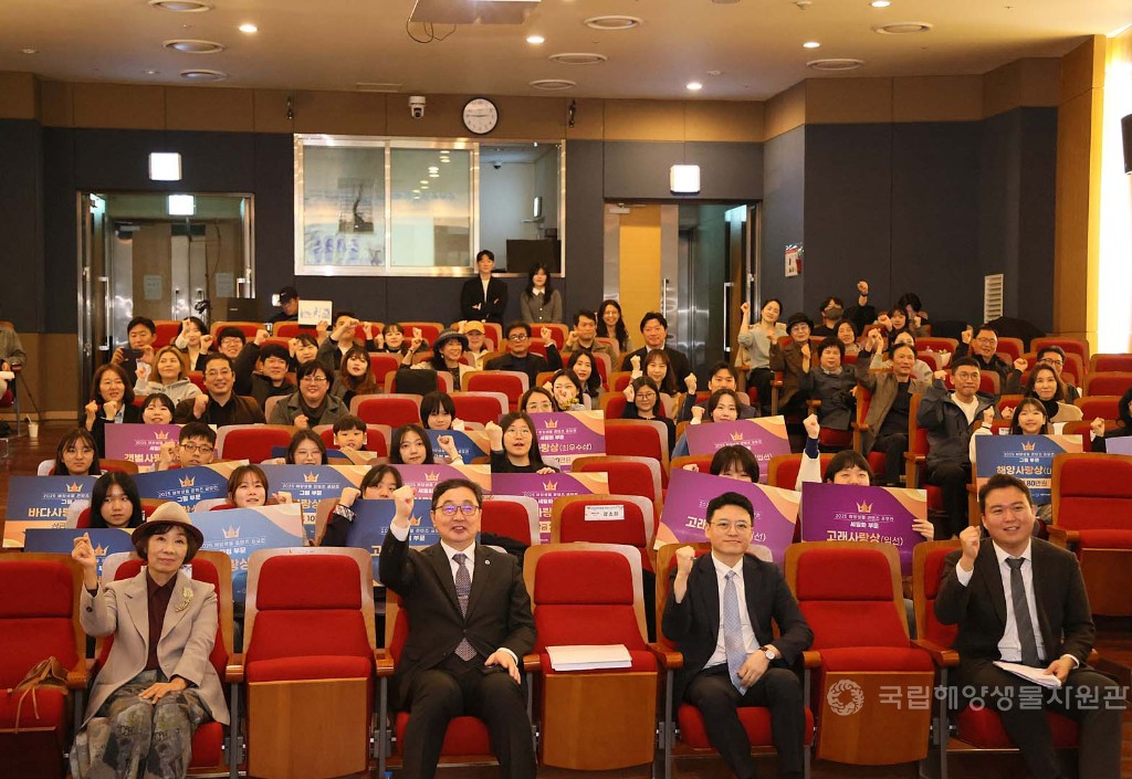 해양생물콘텐츠공모전 시상식