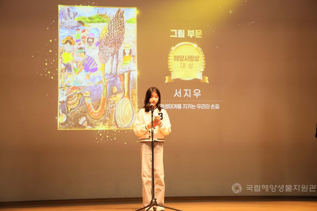 해양생물콘텐츠공모전 시상식