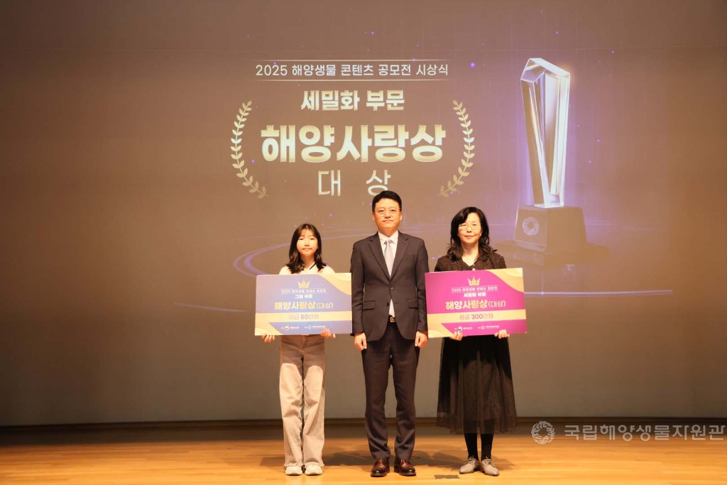 해양생물콘텐츠공모전 시상식