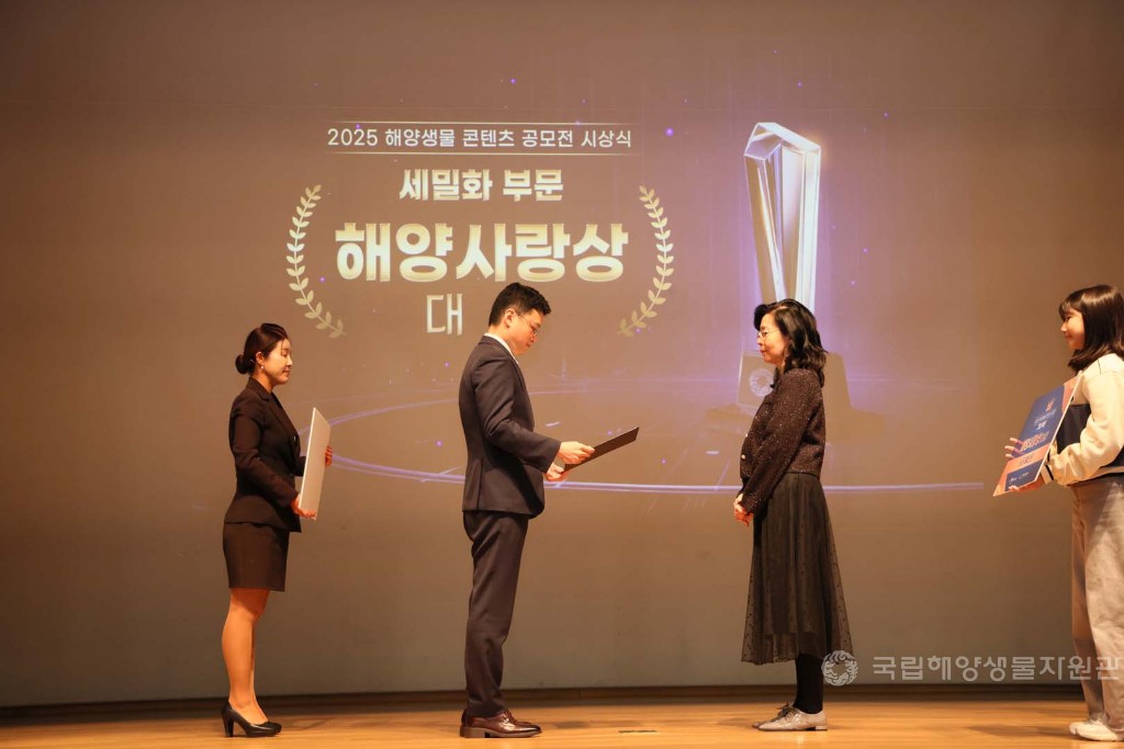 해양생물콘텐츠공모전 시상식