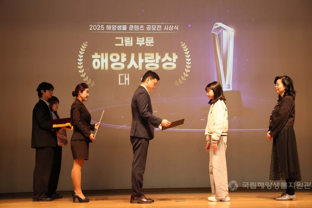 해양생물콘텐츠공모전 시상식