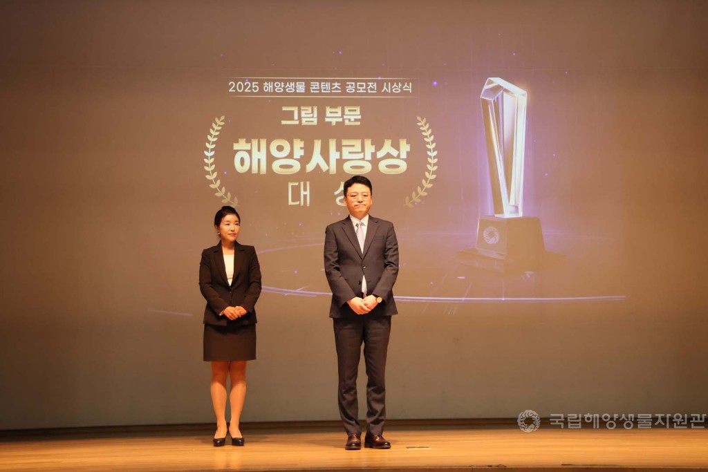 해양생물콘텐츠공모전 시상식