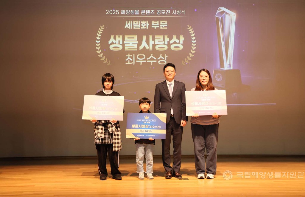 해양생물콘텐츠공모전 시상식