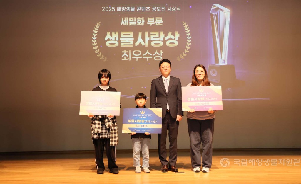 해양생물콘텐츠공모전 시상식