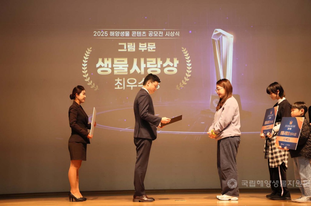 해양생물콘텐츠공모전 시상식