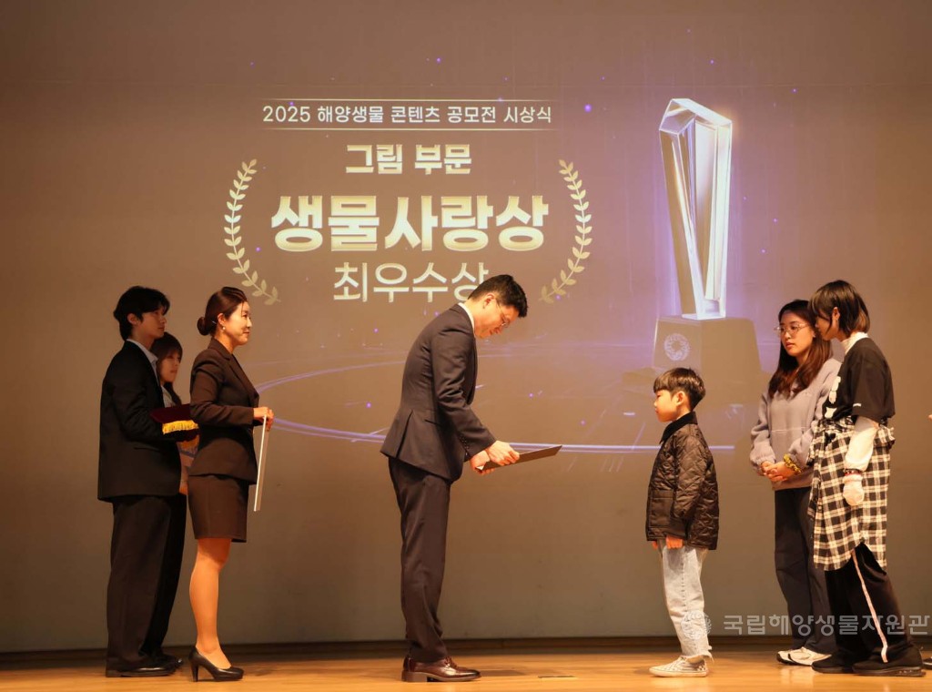 해양생물콘텐츠공모전 시상식