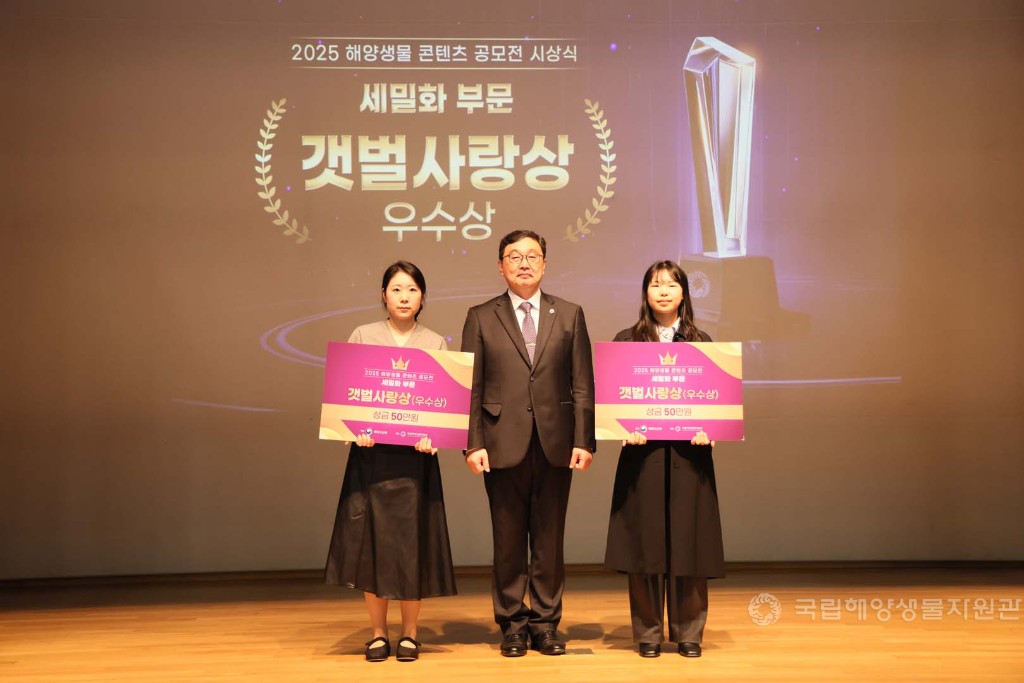 해양생물콘텐츠공모전 시상식