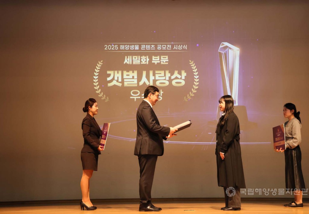 해양생물콘텐츠공모전 시상식