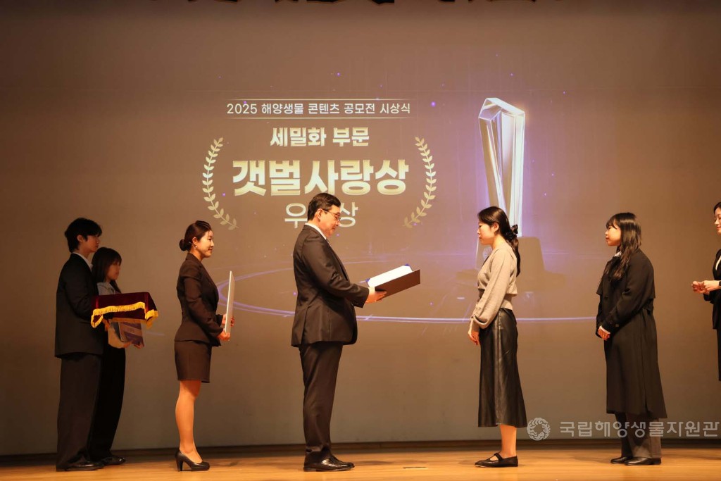 해양생물콘텐츠공모전 시상식