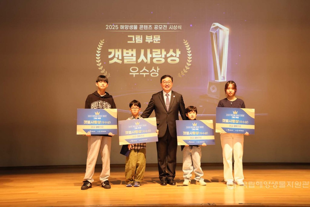 해양생물콘텐츠공모전 시상식