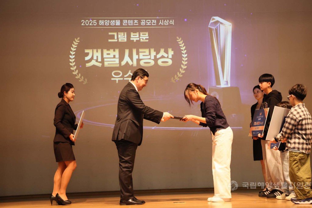 해양생물콘텐츠공모전 시상식