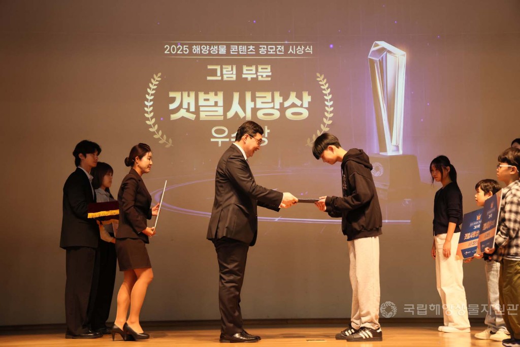 해양생물콘텐츠공모전 시상식