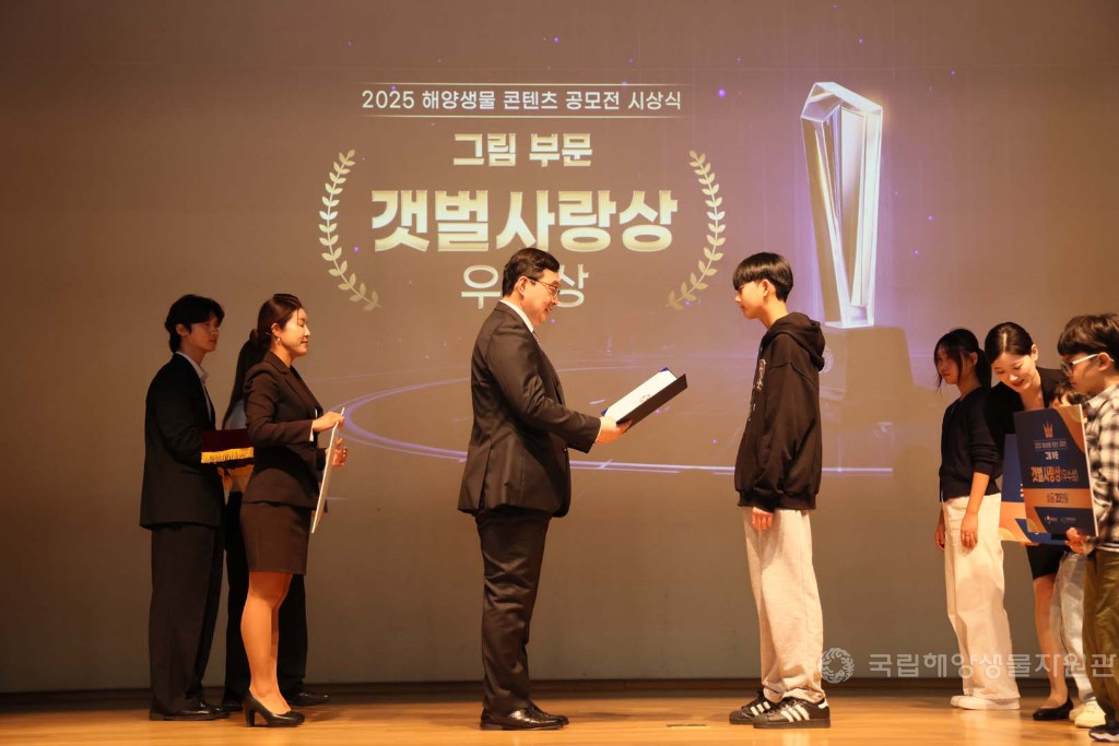 해양생물콘텐츠공모전 시상식