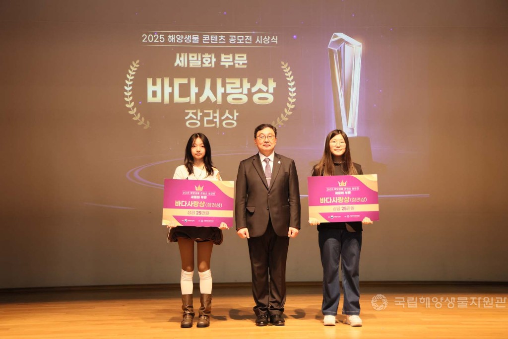 해양생물콘텐츠공모전 시상식