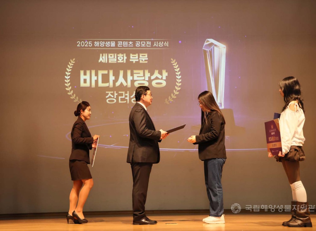 해양생물콘텐츠공모전 시상식