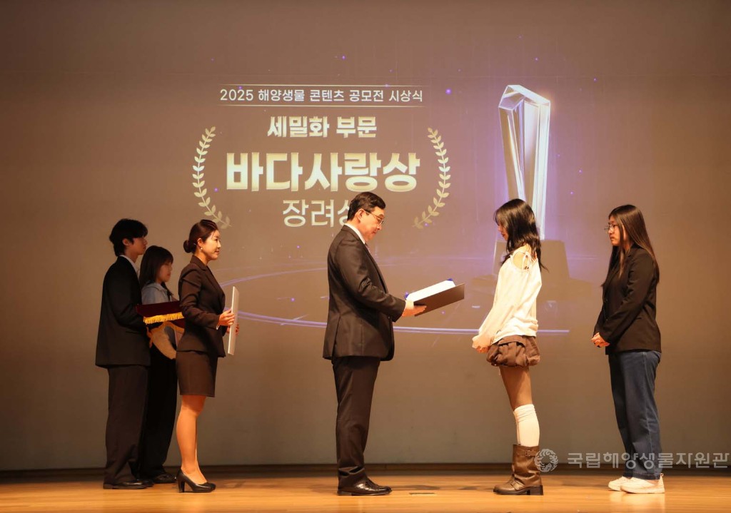 해양생물콘텐츠공모전 시상식