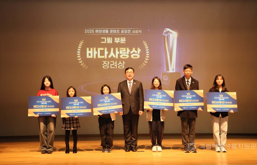 해양생물콘텐츠공모전 시상식