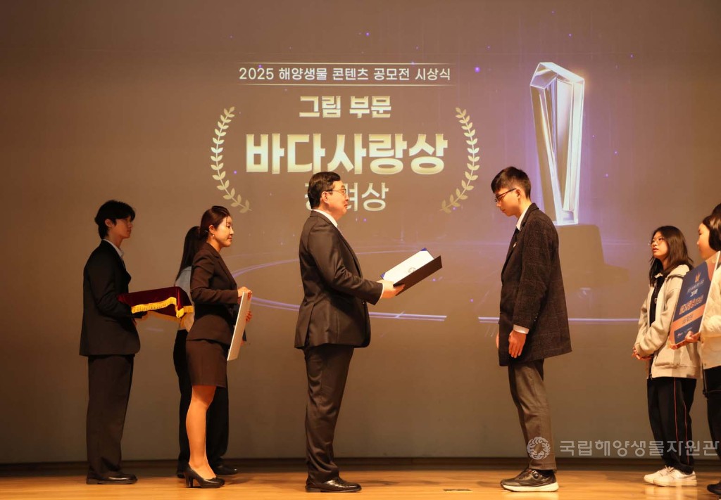 해양생물콘텐츠공모전 시상식