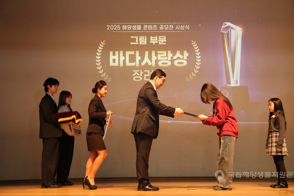 해양생물콘텐츠공모전 시상식