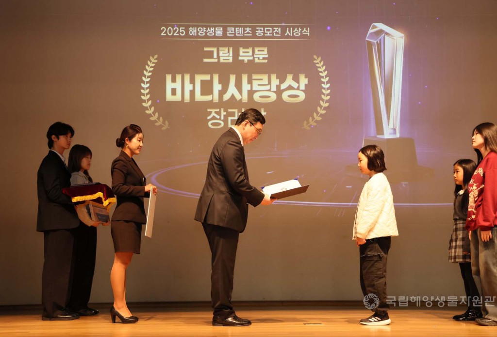 해양생물콘텐츠공모전 시상식