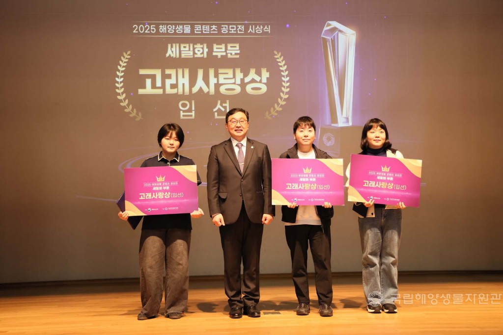 해양생물콘텐츠공모전 시상식