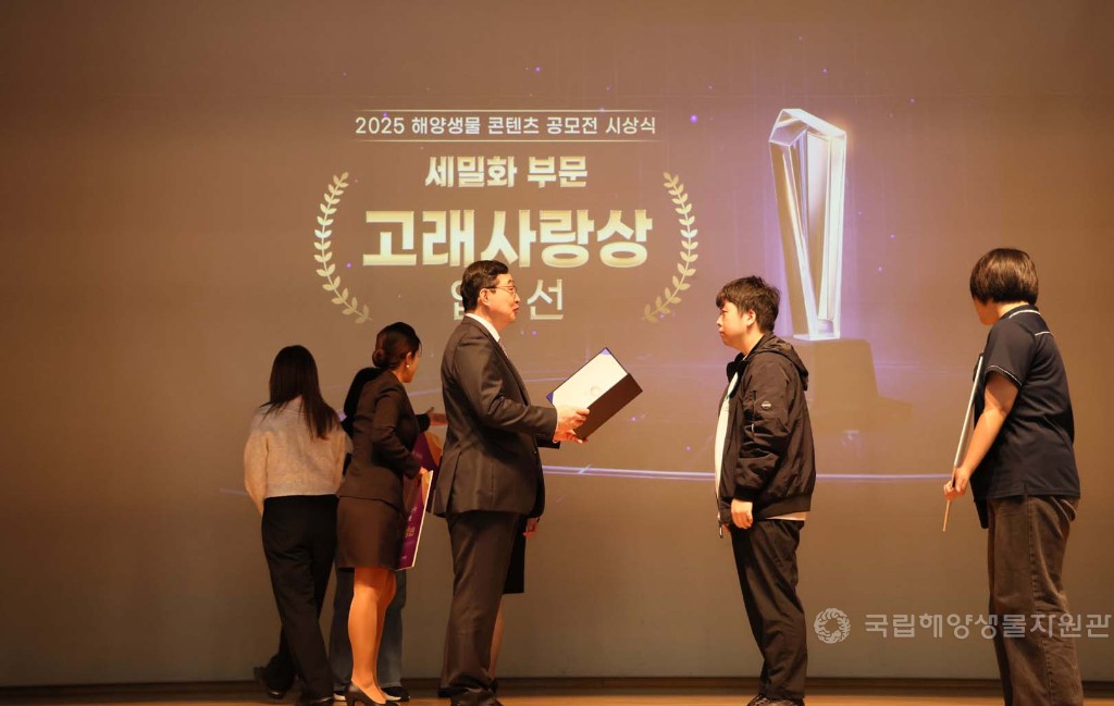 해양생물콘텐츠공모전 시상식