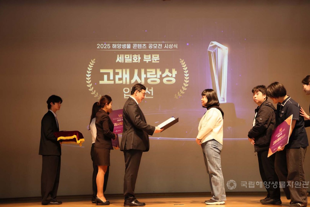 해양생물콘텐츠공모전 시상식