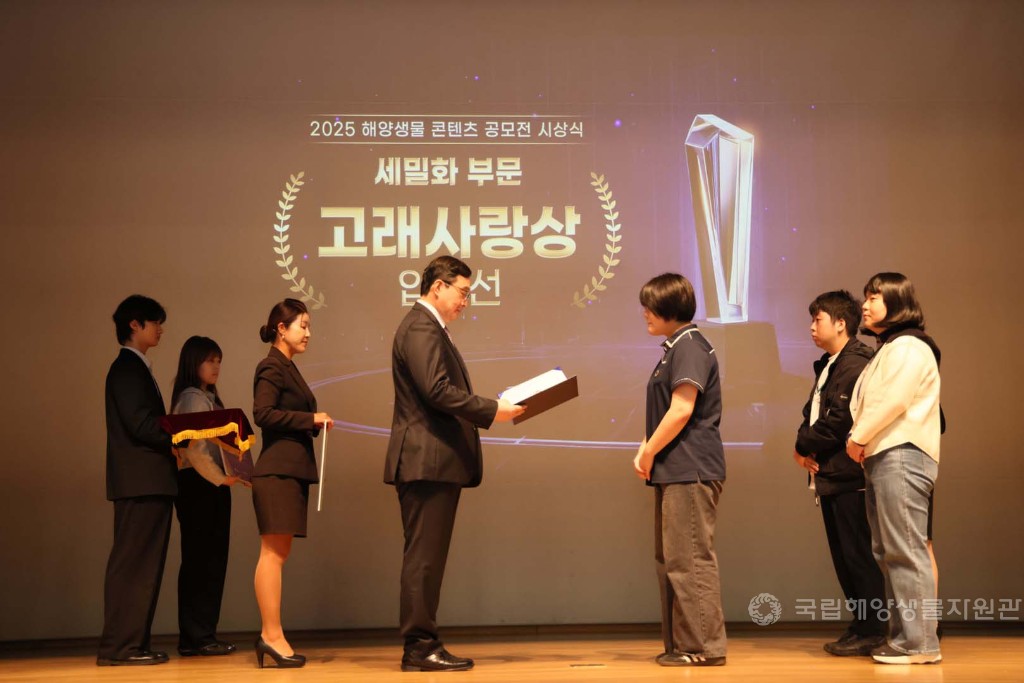 해양생물콘텐츠공모전 시상식