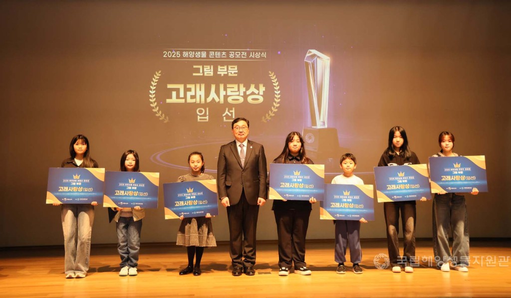 해양생물콘텐츠공모전 시상식