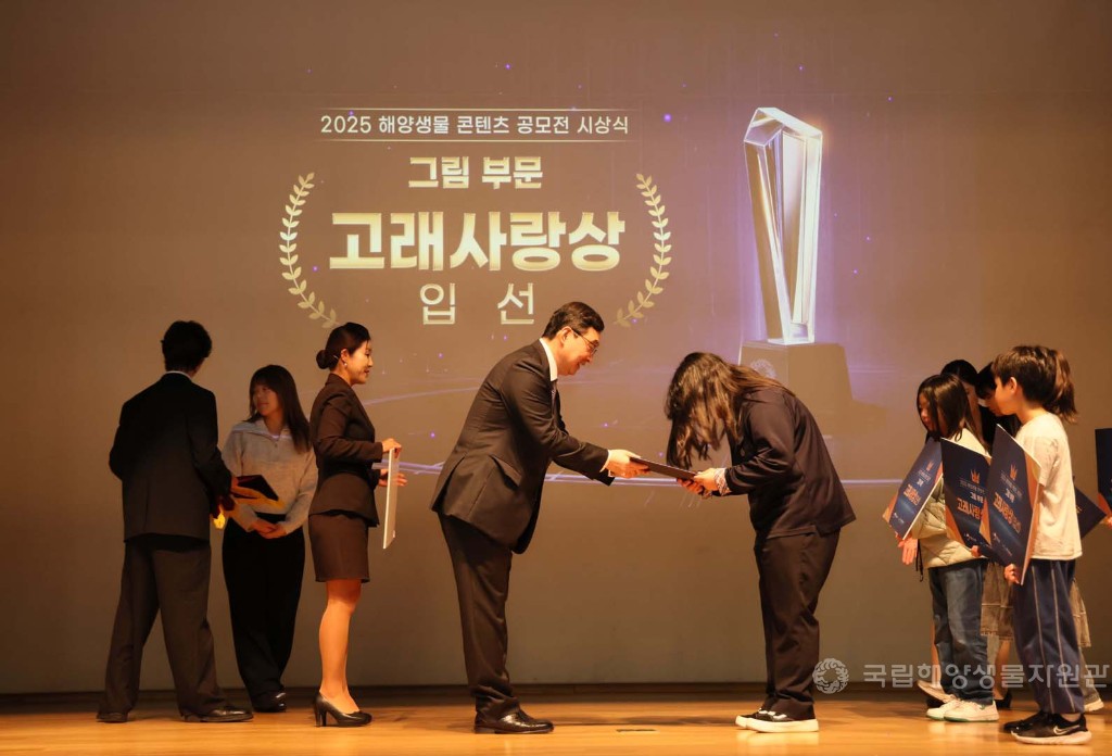 해양생물콘텐츠공모전 시상식