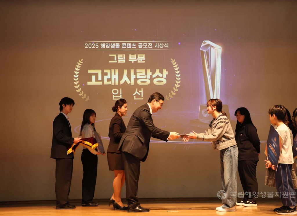 해양생물콘텐츠공모전 시상식