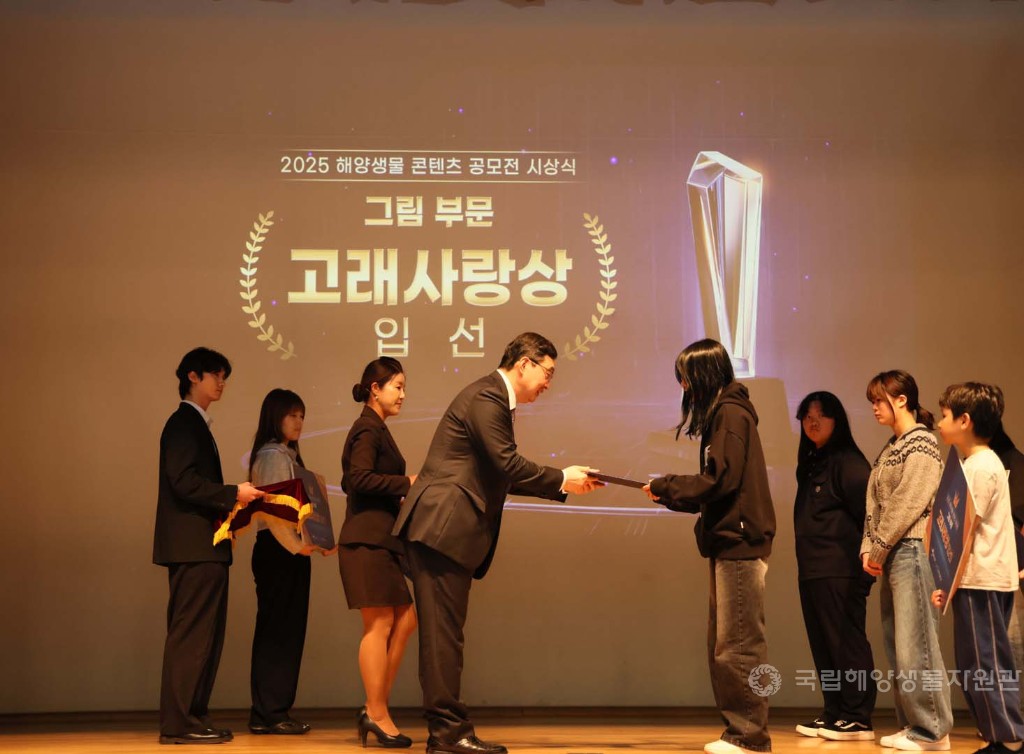 해양생물콘텐츠공모전 시상식