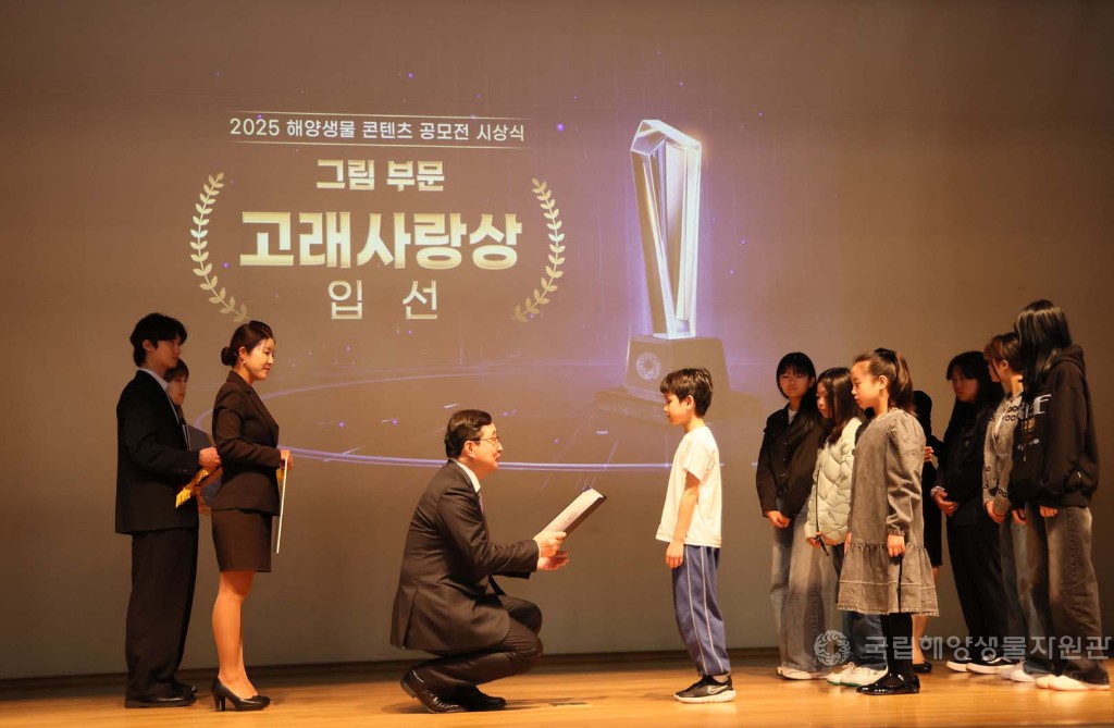 해양생물콘텐츠공모전 시상식