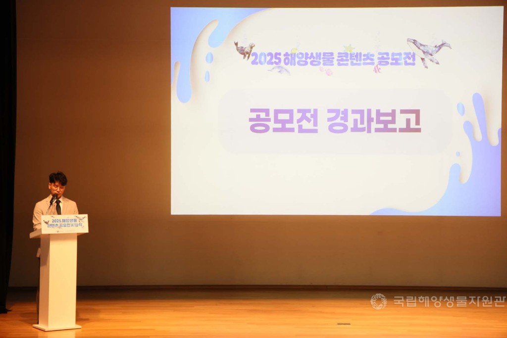 해양생물콘텐츠공모전 시상식