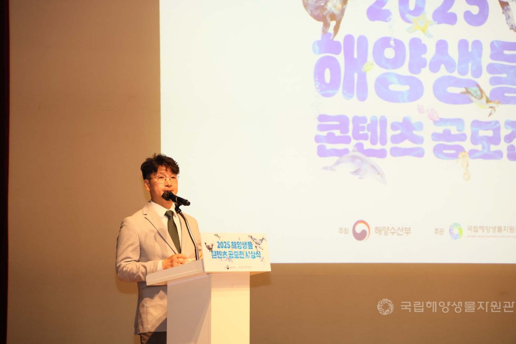 해양생물콘텐츠공모전 시상식