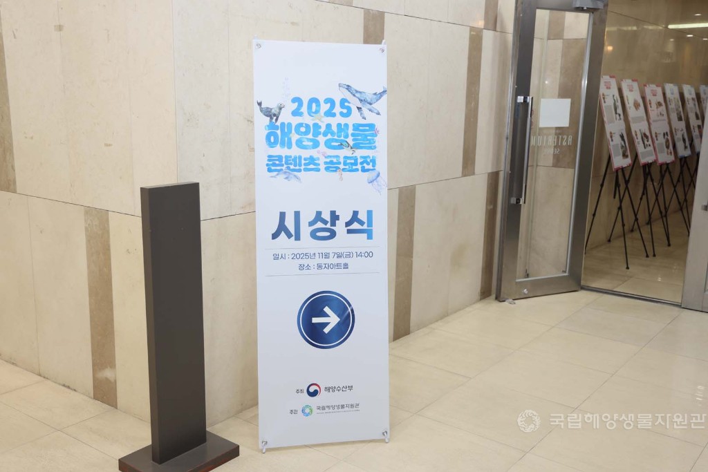 해양생물콘텐츠공모전 시상식