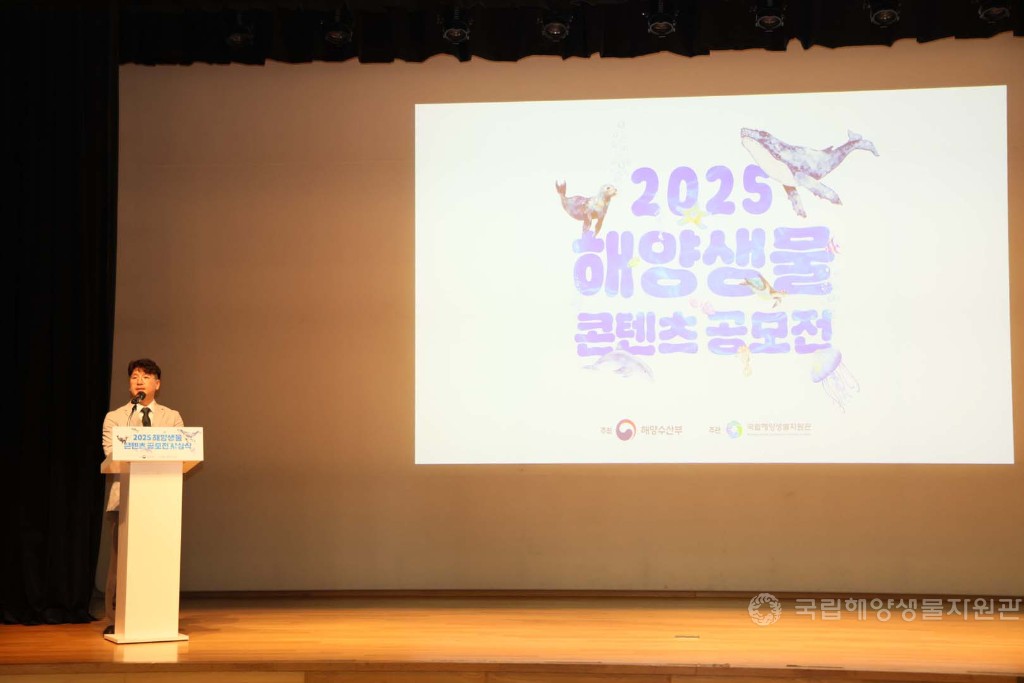 해양생물콘텐츠공모전 시상식