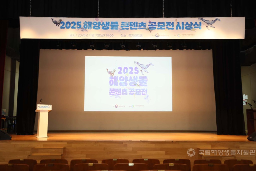 해양생물콘텐츠공모전 시상식