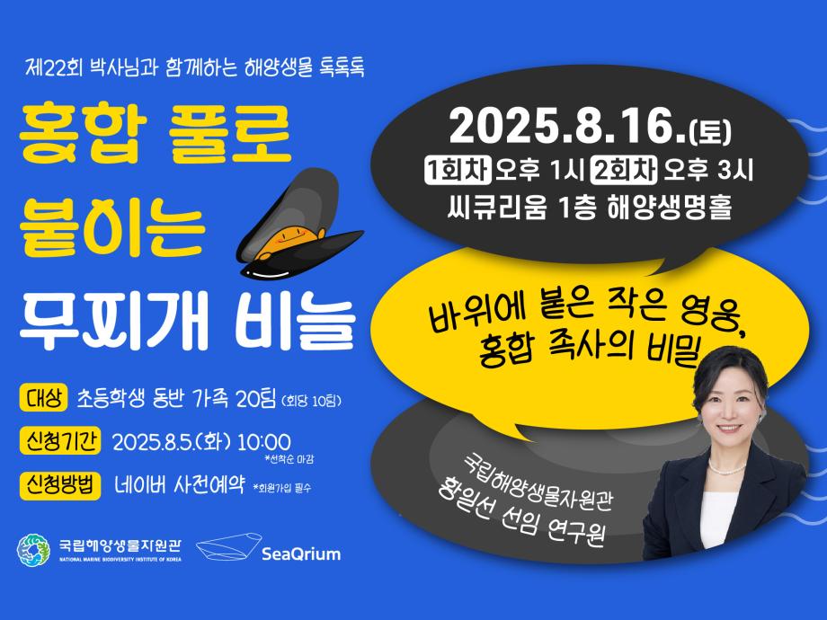 제22회 박사님과 함께하는 해양생물 톡톡톡 문화행사 이미지